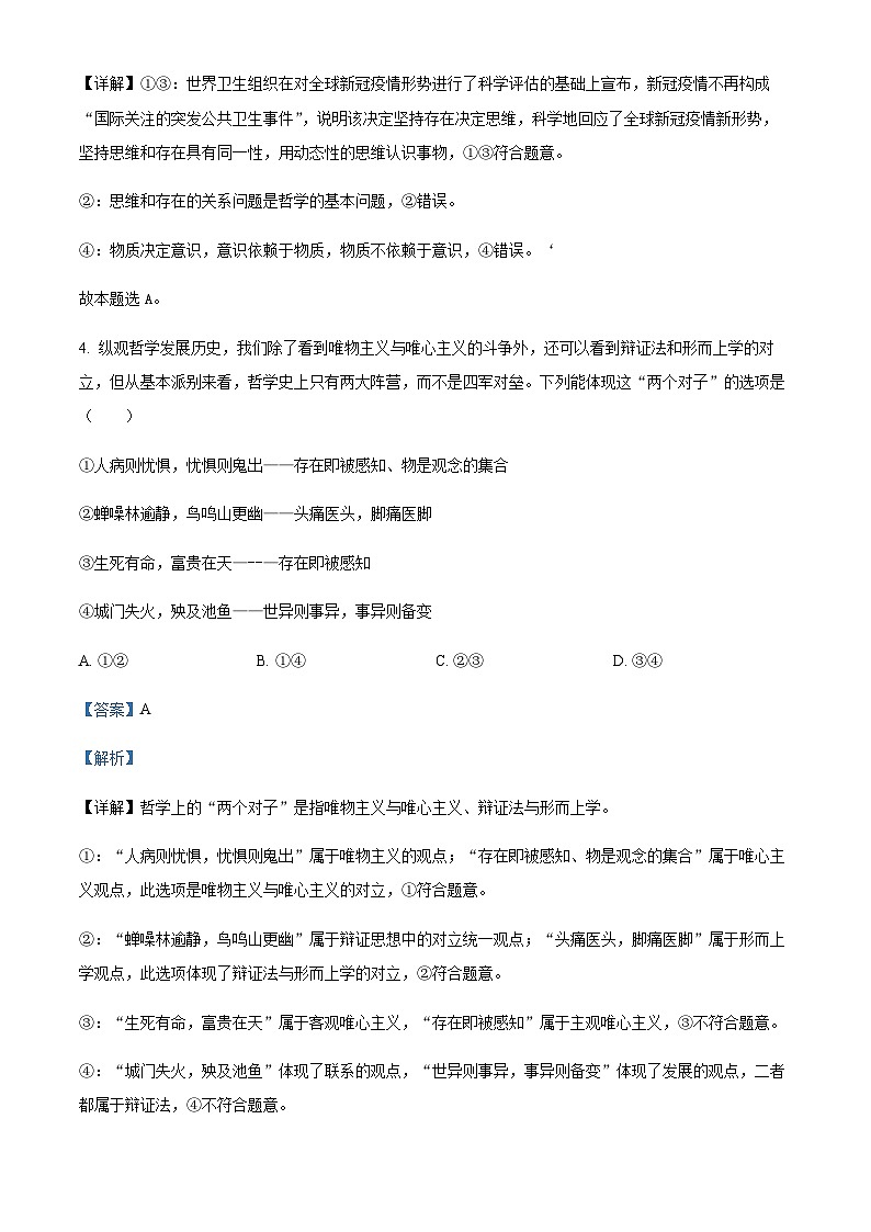 2023-2024学年四川省绵阳市三台中学校高二上学期10月月考政治试题含解析第3页