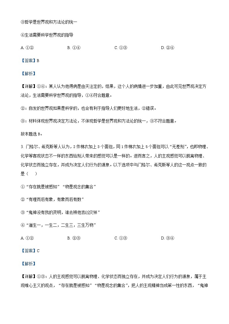 2023-2024学年四川省什邡中学高二上学期10月月考政治试题含解析第2页