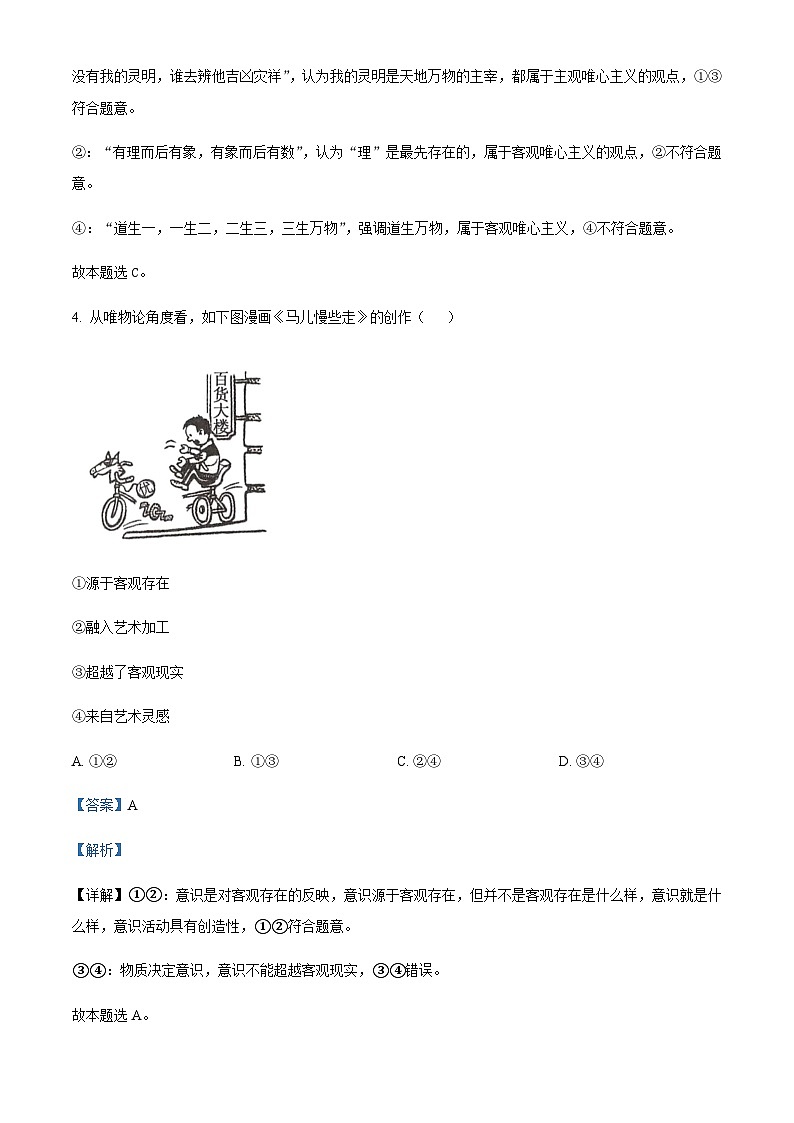2023-2024学年四川省什邡中学高二上学期10月月考政治试题含解析第3页