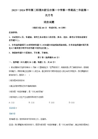 2023-2024学年新疆生产建设兵团第三师图木舒克市第一中学高二10月月考政治试题含解析