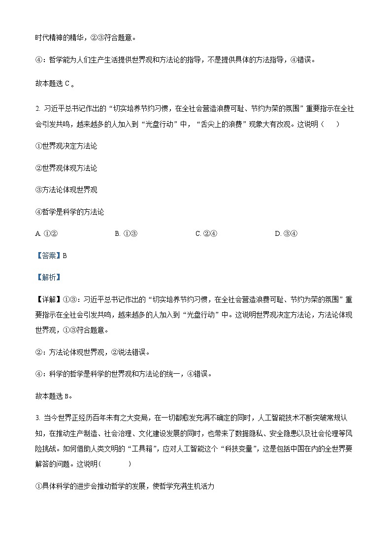 2023-2024学年新疆生产建设兵团第三师图木舒克市第一中学高二10月月考政治试题含解析02