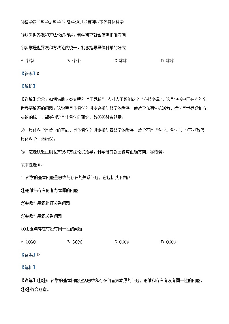 2023-2024学年新疆生产建设兵团第三师图木舒克市第一中学高二10月月考政治试题含解析03