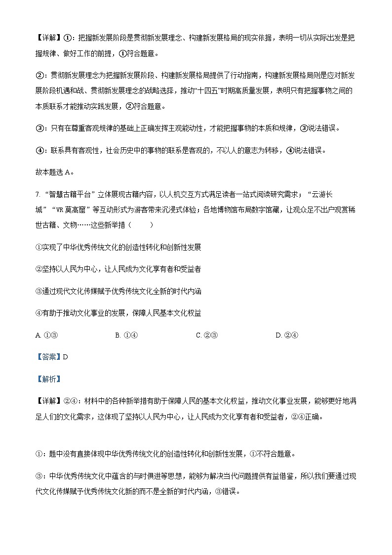 2023-2024学年浙江省宁波市镇海中学高二上学期10月月考政治试题含解析03