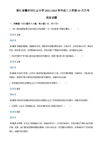 2023-2024学年浙江省衢州市江山中学高二上学期10月月考政治试题含解析