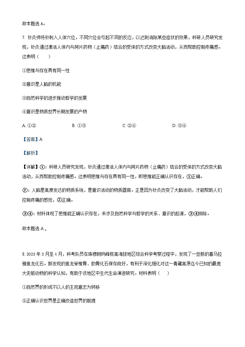 2023-2024学年浙江省舟山中学高二上学期10月月考政治试题含解析03