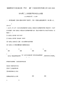 2023-2024学年福建省泉州市泉港区第一中学、厦门外国语学校石狮分校高二上学期期中联考政治试题含解析