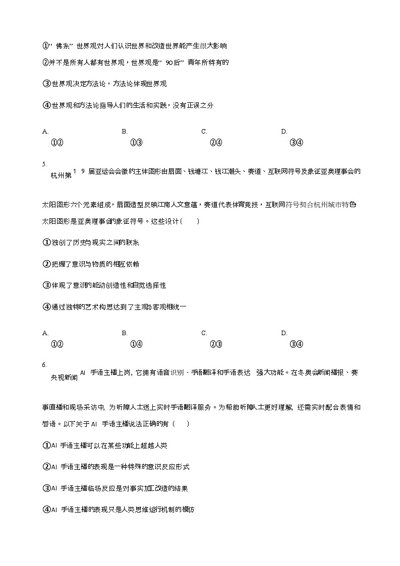 2023-2024学年福建省泉州市泉港区第一中学、厦门外国语学校石狮分校高二上学期期中联考政治试题含解析03