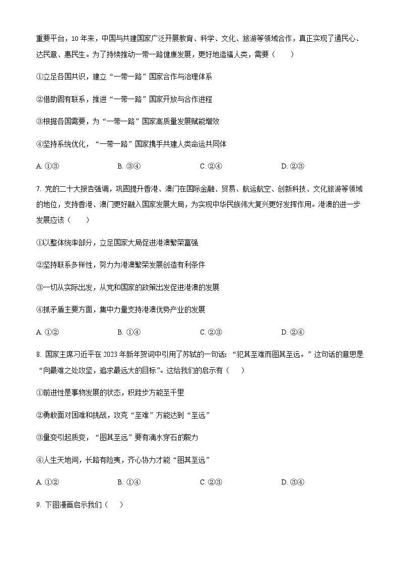 2023-2024学年福建省三明地区部分高中校协作高二上学期期中联考试题政治试题含解析第3页
