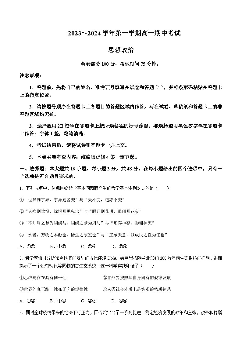 2023-2024学年甘肃省武威市天祝一中、民勤一中、古浪一中等四校高二上学期11月期中联考试题政治试题含答案01