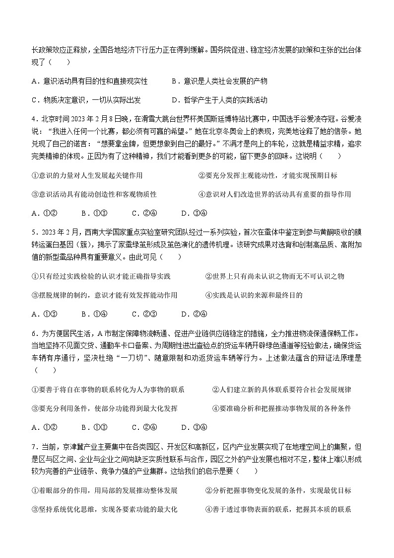 2023-2024学年甘肃省武威市天祝一中、民勤一中、古浪一中等四校高二上学期11月期中联考试题政治试题含答案02