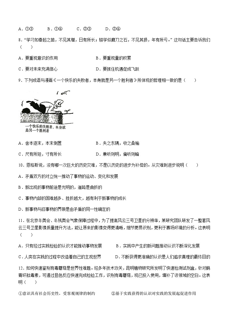 2023-2024学年甘肃省武威市天祝一中、民勤一中、古浪一中等四校高二上学期11月期中联考试题政治试题含答案03