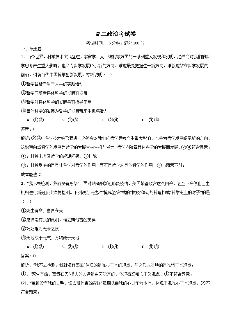 2023-2024学年黑龙江省佳木斯市四校联考高二上学期11月期中考试政治试卷含答案01