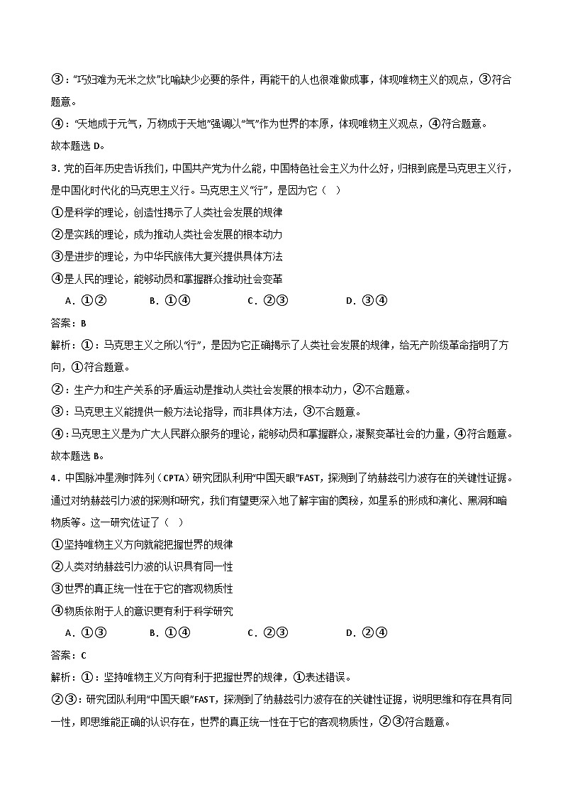 2023-2024学年黑龙江省佳木斯市四校联考高二上学期11月期中考试政治试卷含答案02