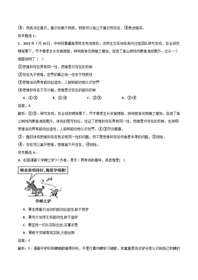 2023-2024学年黑龙江省佳木斯市四校联考高二上学期11月期中考试政治试卷含答案03