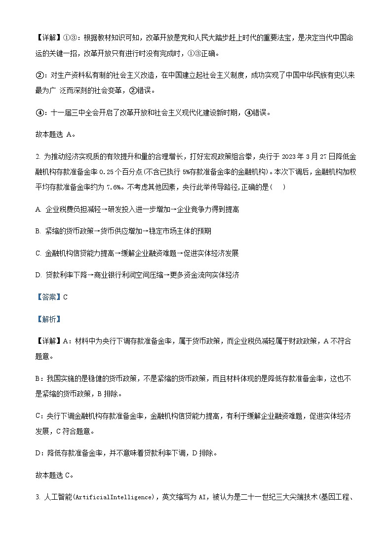 2023-2024学年湖北省新高考联考协作体高二上学期期中考试政治试题含解析02