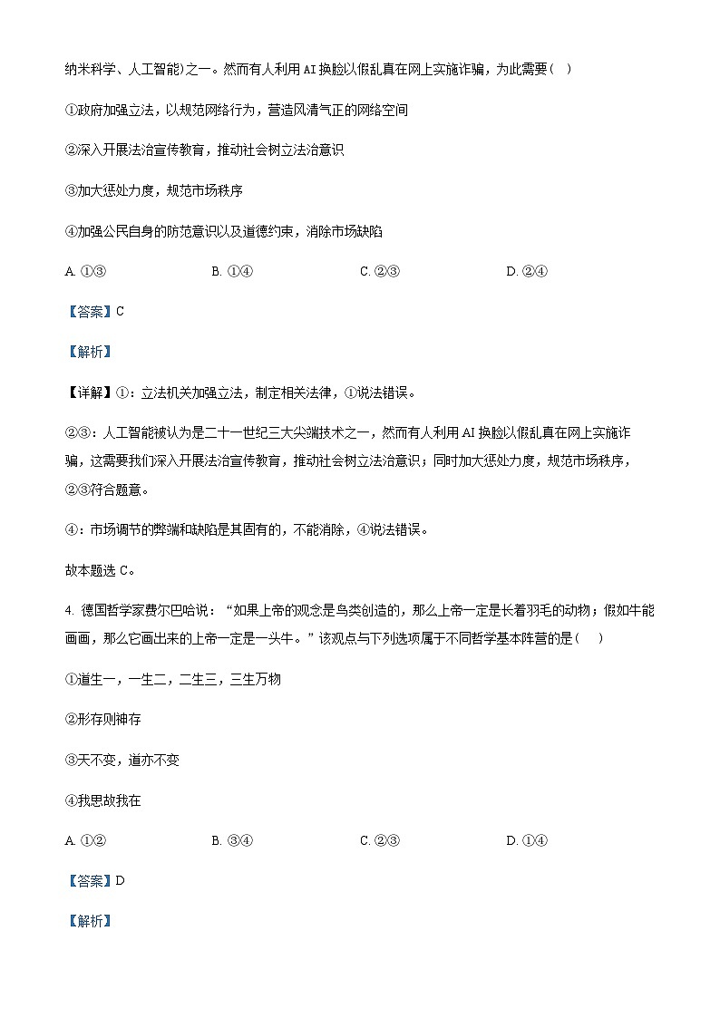 2023-2024学年湖北省新高考联考协作体高二上学期期中考试政治试题含解析03