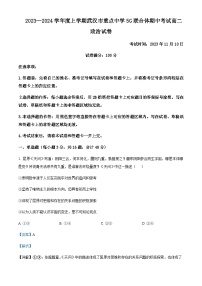 2023-2024学年湖北省武汉市重点中学5G联合体高二上学期期中联考政治试题含解析