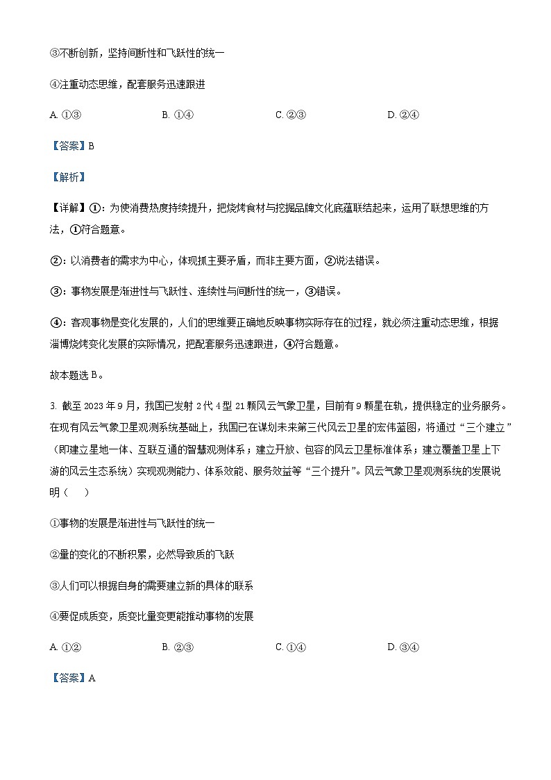 2023-2024学年湖北省云学名校联盟高二上学期期中联考政治试题含解析第2页