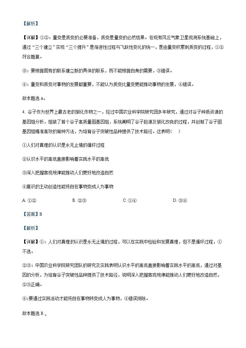 2023-2024学年湖北省云学名校联盟高二上学期期中联考政治试题含解析第3页