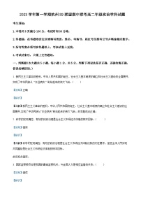 2023-2024学年浙江省S9联盟高二上学期期中联考政治试题含解析