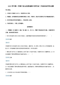 2023-2024学年浙江省宁波市五校联盟高二上学期期中联考政治试题含解析