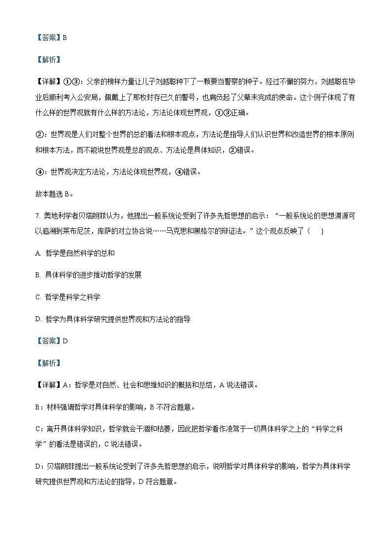 2023-2024学年浙江省七彩阳光新高考研究联盟高二上学期11月期中联考政治试题含解析03