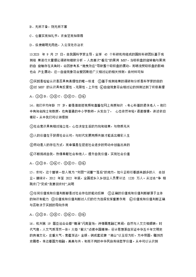 2023-2024学年浙江省温州环大罗山联盟高二上学期期中联考试题政治试题含答案03