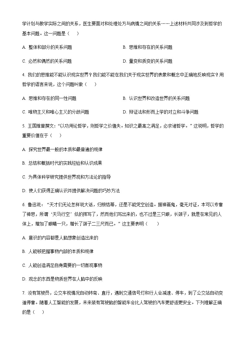 2023-2024学年北京市丰台区高二上学期期中政治试题B卷含答案02