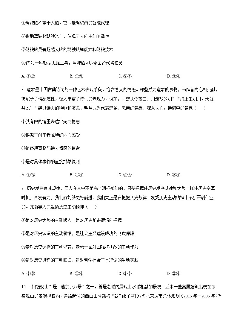 2023-2024学年北京市丰台区高二上学期期中政治试题B卷含答案03