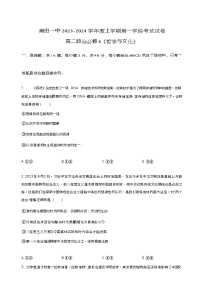 2023-2024学年福建省莆田第一中学高二上学期期中考试政治试题含答案