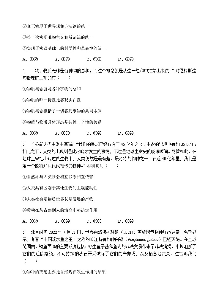 2023-2024学年广东省汕头市金山中学高二上学期期中考试政治试卷含答案02