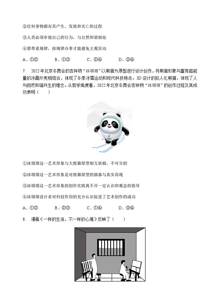 2023-2024学年广东省汕头市金山中学高二上学期期中考试政治试卷含答案03