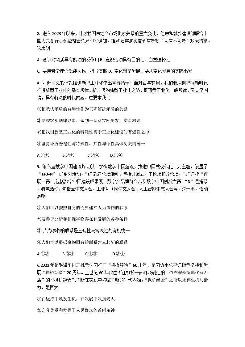 2023-2024学年河北省唐山市十县一中联盟高二上学期期中考试政治试题含答案第2页