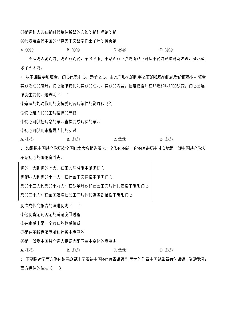 2023-2024学年黑龙江省齐齐哈尔市普高联谊校高二上学期10月期中考试政治试卷含答案02