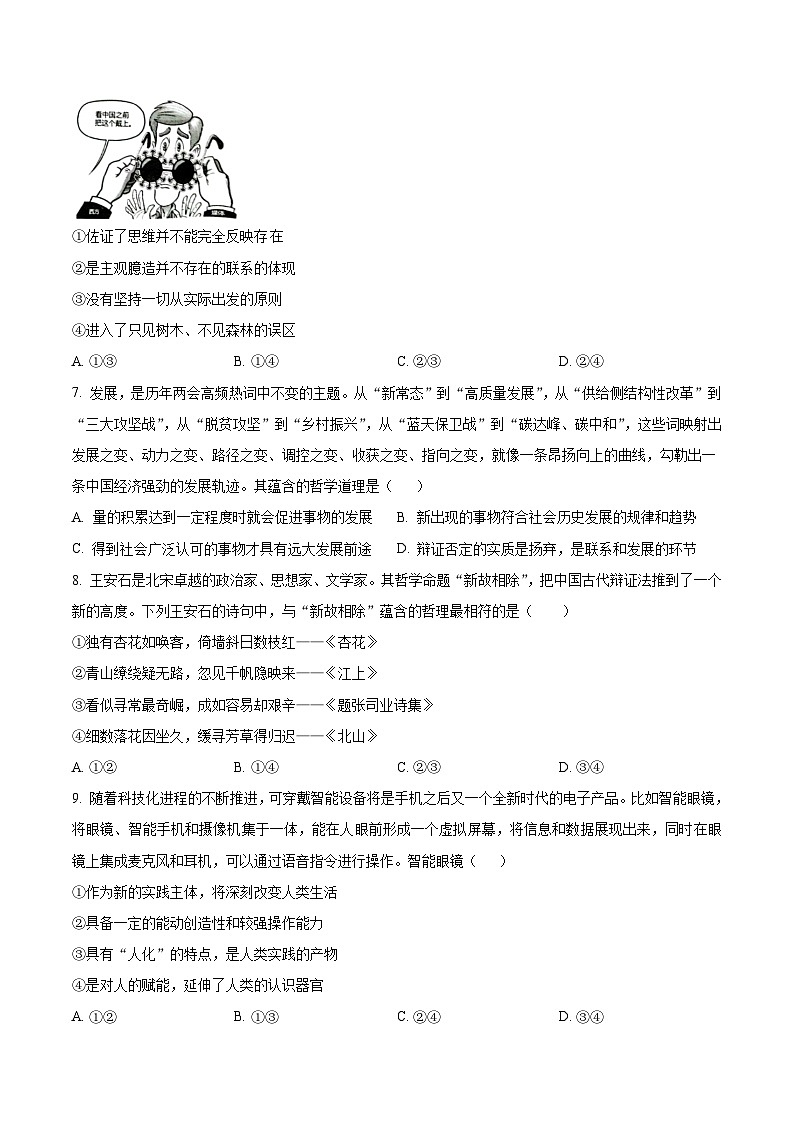 2023-2024学年黑龙江省齐齐哈尔市普高联谊校高二上学期10月期中考试政治试卷含答案03
