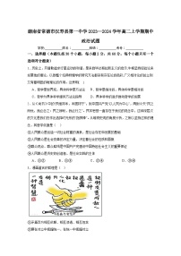 2023-2024学年湖南省常德市汉寿县第一中学高二上学期期中考试政治试卷含答案