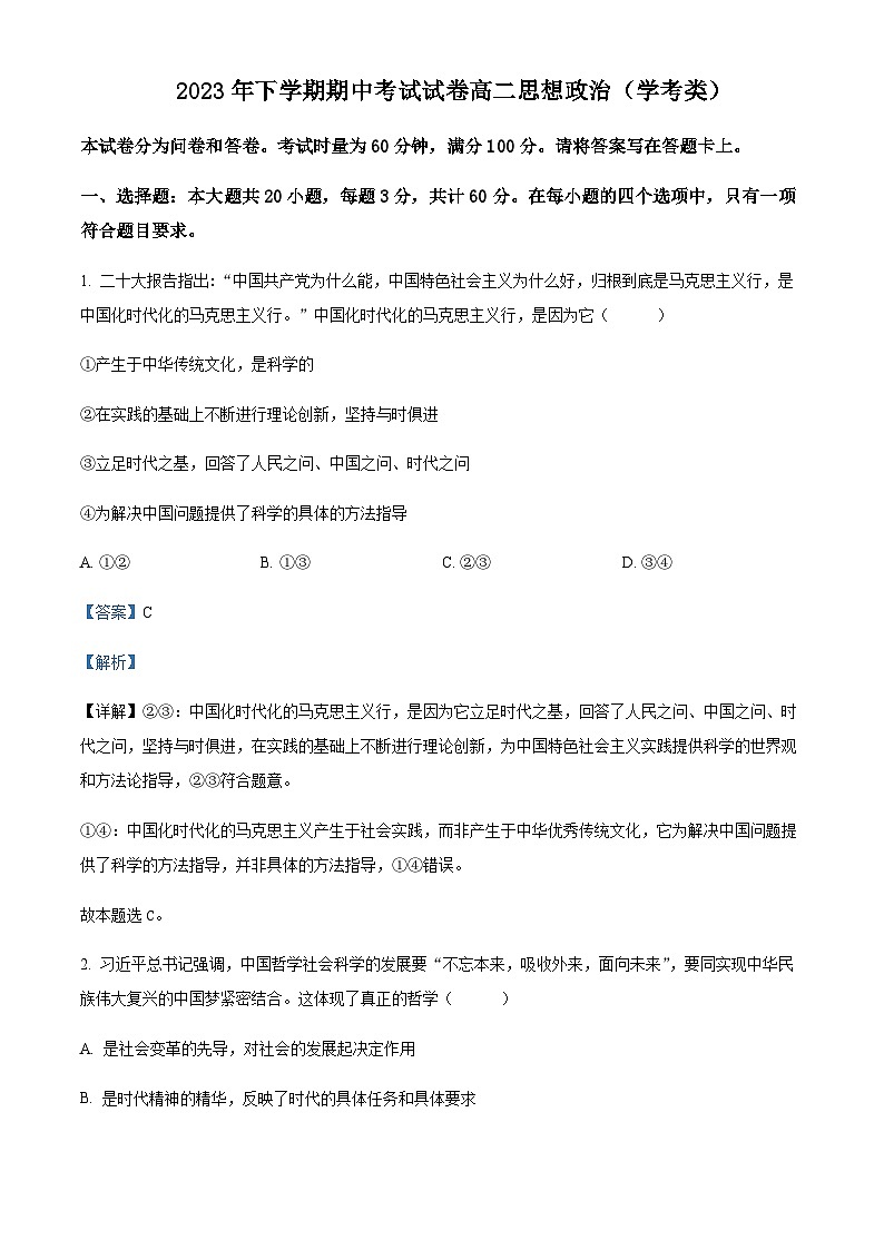 2023-2024学年湖南省邵阳市武冈市高二上学期期中考试政治试题（学考类）含解析01