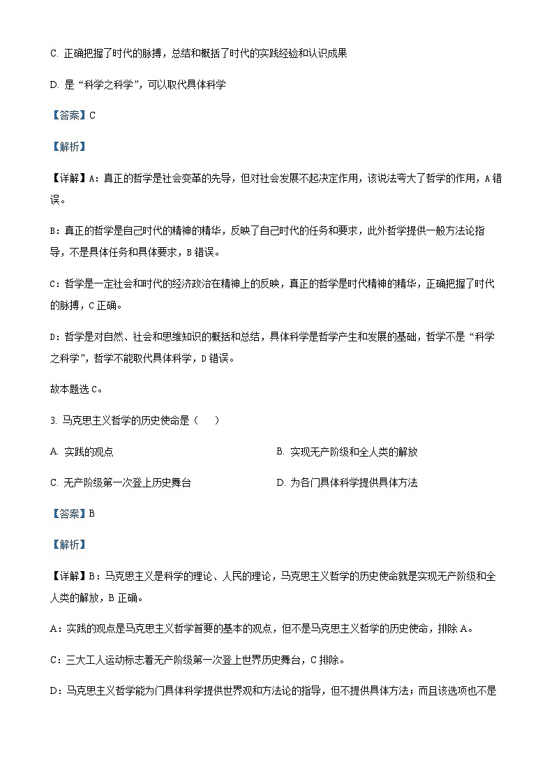 2023-2024学年湖南省邵阳市武冈市高二上学期期中考试政治试题（学考类）含解析02
