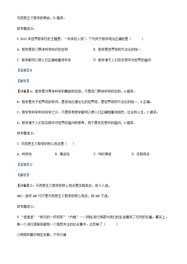 2023-2024学年湖南省邵阳市武冈市高二上学期期中考试政治试题（学考类）含解析03