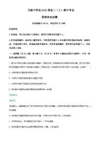 2023-2024学年四川省达州市万源中学高二上学期期中政治试题含解析