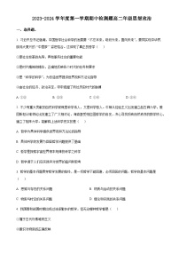 2023-2024学年陕西省宝鸡市金台区高二上学期期中考试政治试题含解析