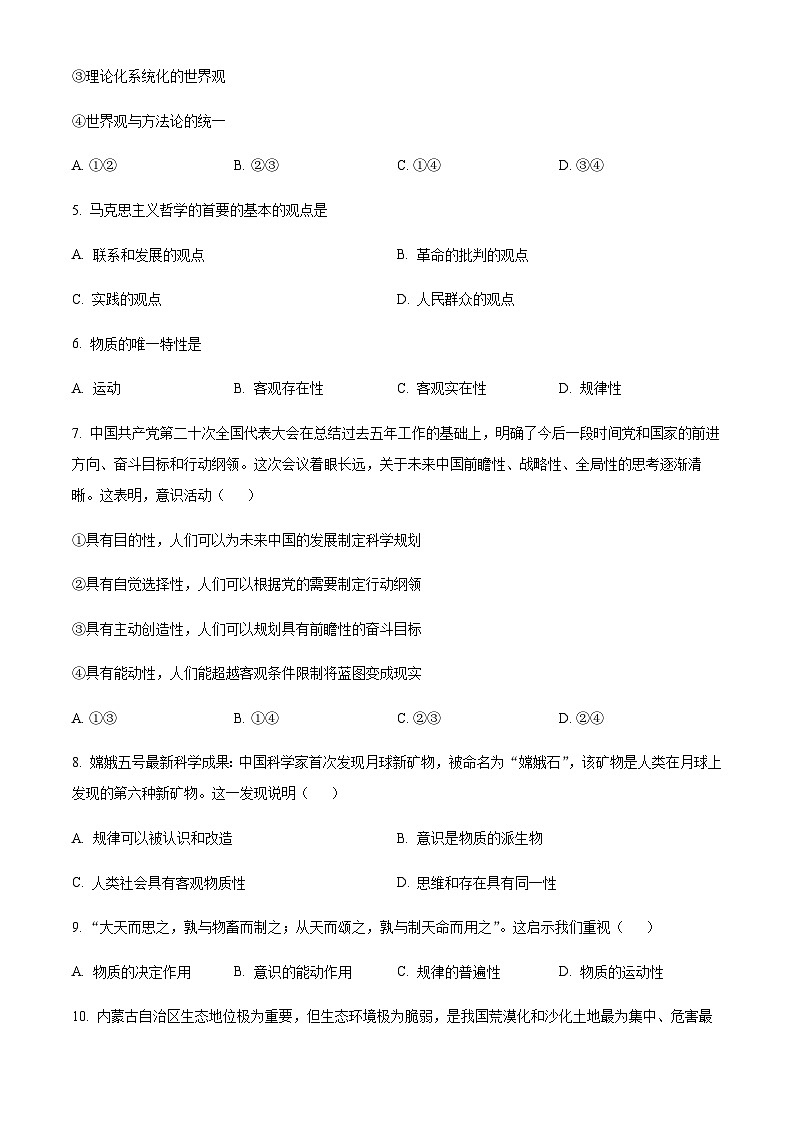 2023-2024学年陕西省宝鸡市金台区高二上学期期中考试政治试题含解析02