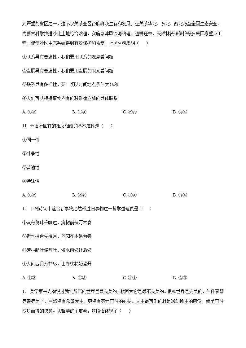 2023-2024学年陕西省宝鸡市金台区高二上学期期中考试政治试题含解析03