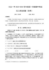 2023-2024学年陕西省西安市长安区第一中学高二上学期期中考试政治试题含答案