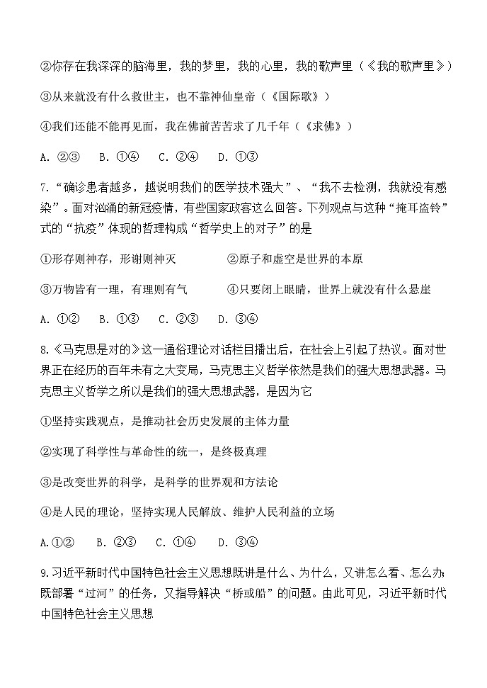 2023-2024学年陕西省西安中学高二上学期期中考试政治试题含答案03