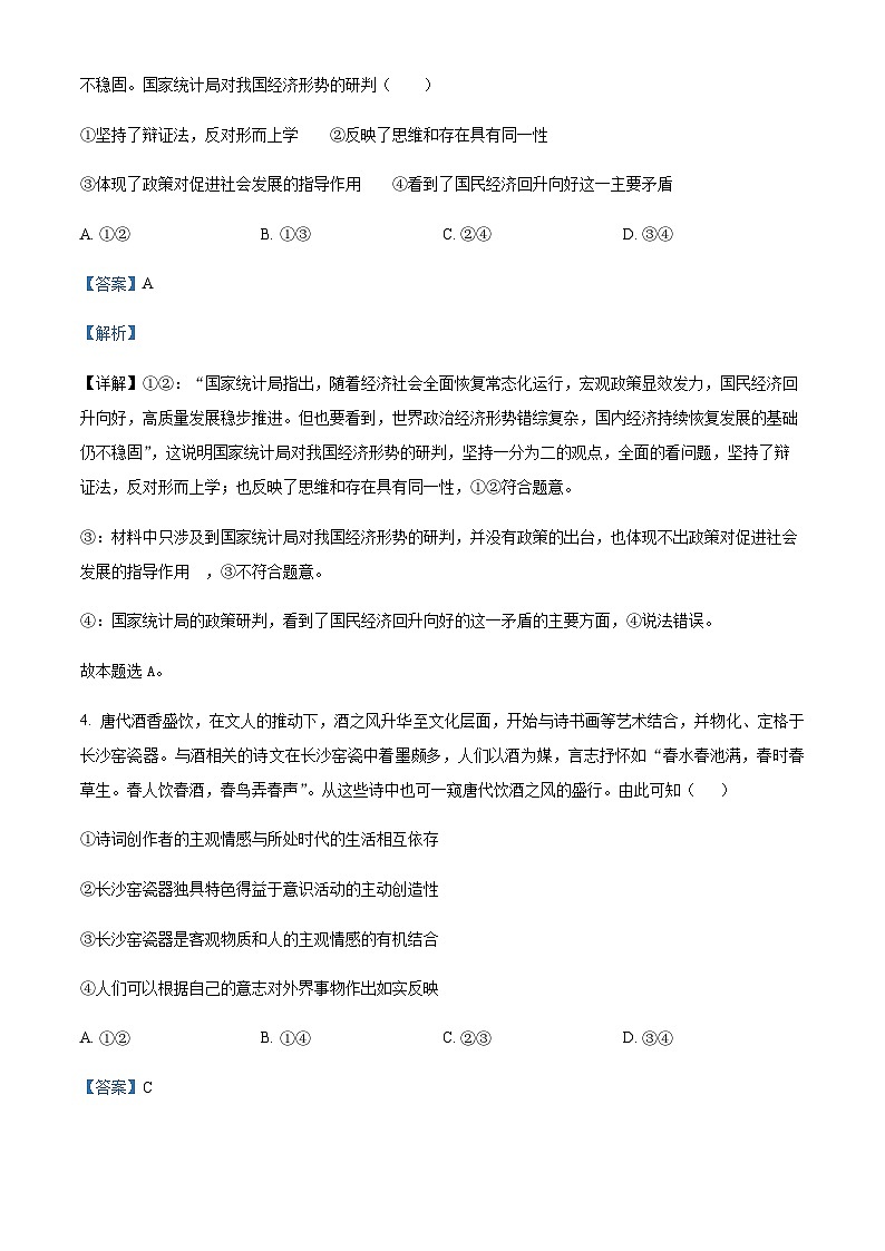 2023-2024学年四川省泸定中学高二上学期期中考试政治试题含解析03