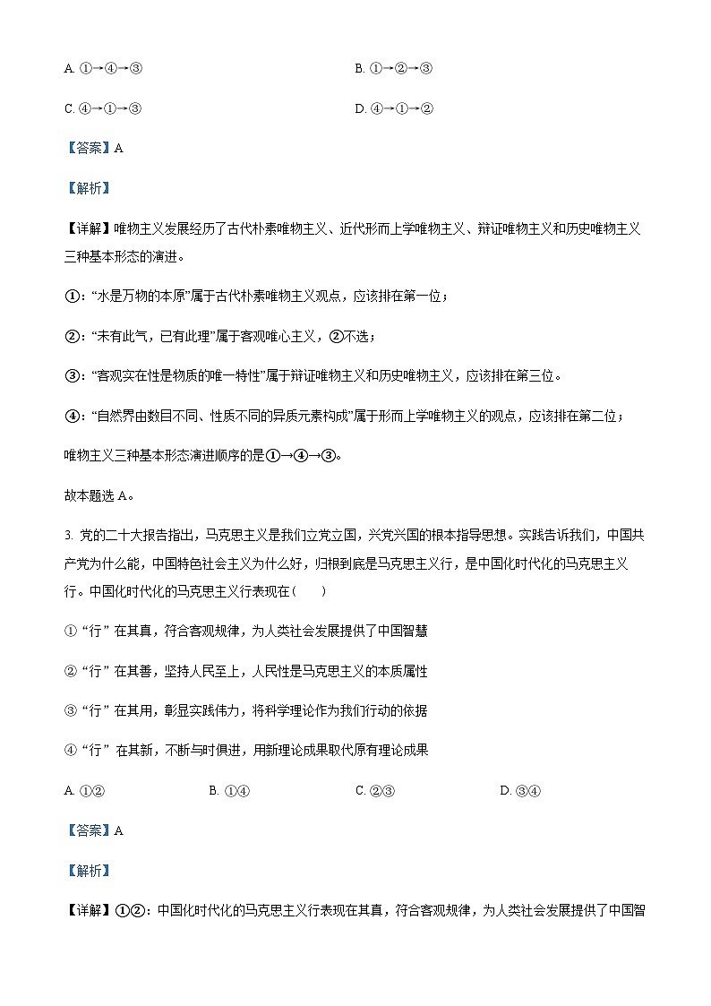 2023-2024学年四川省绵阳市三台中学校高二上学期期中考试政治试题含解析第2页