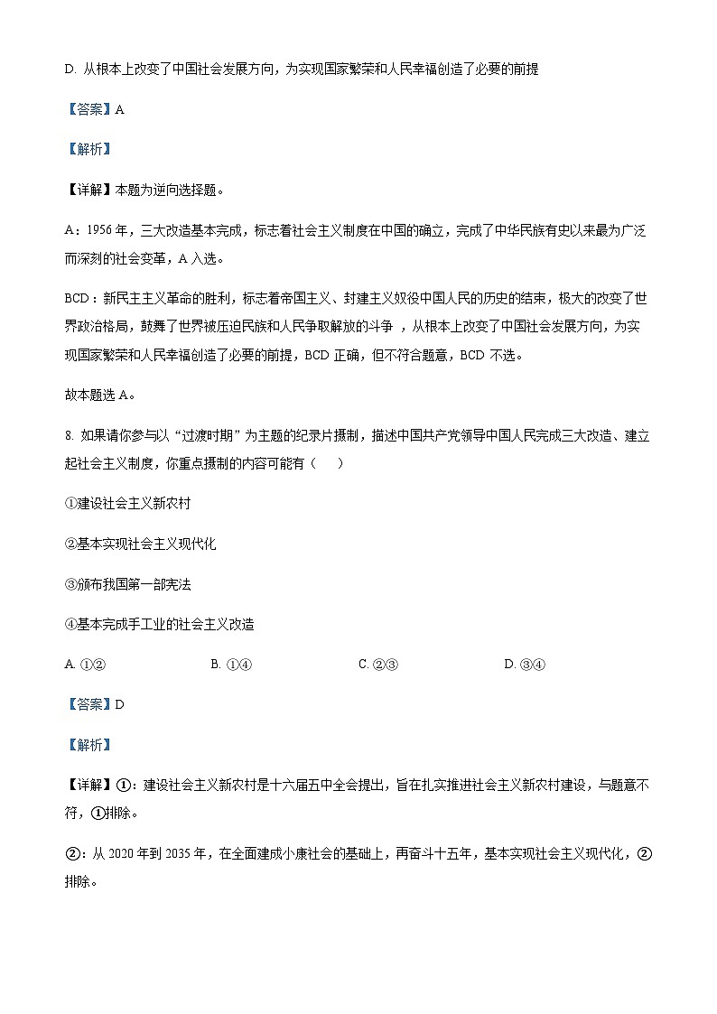 2023-2024学年浙江省宁波市余姚中学高二上学期期中政治（学考）试题含解析03