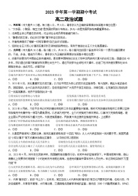 2023-2024学年浙江省宁波市镇海中学高二上学期期中考试政治试题含答案