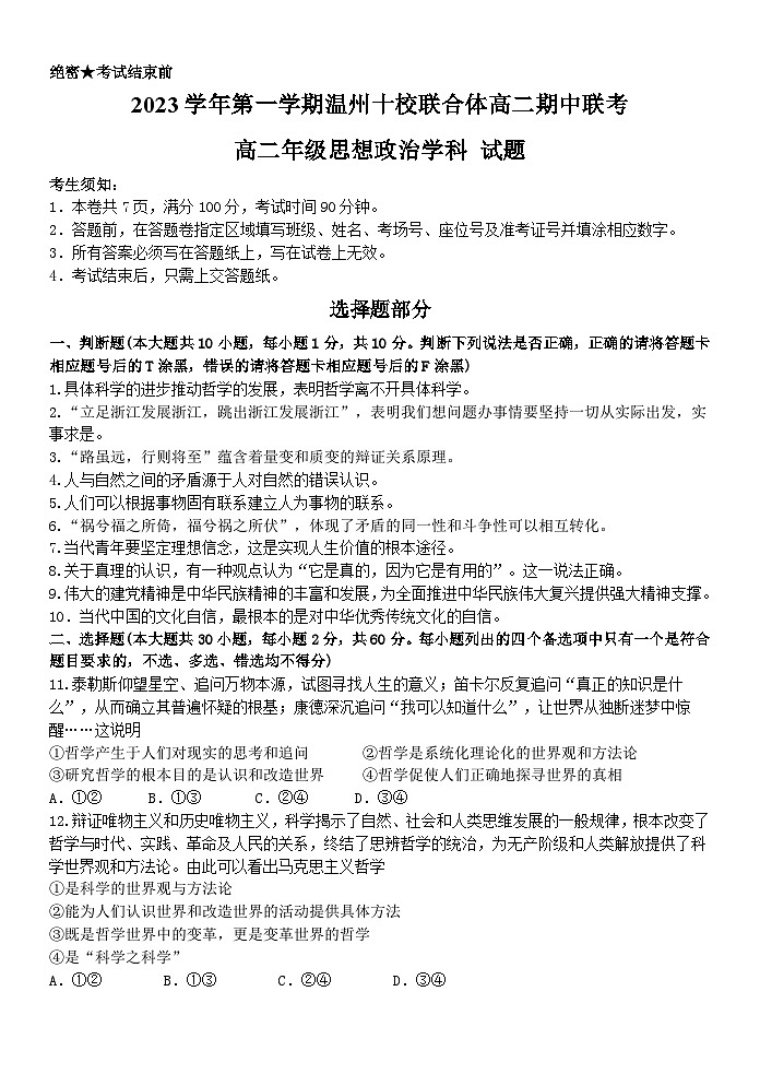 （改）高二政治试卷(2)第1页